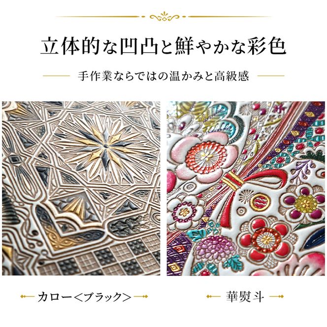 【文庫屋大関】 ベルキーケース 文様各種A カロー＜ブラック＞ 華熨斗 【皮革工芸品】