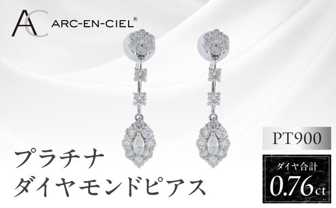 J046-4 ARC-EN-CIEL プラチナ ダイヤピアス ダイヤ計0.76ct【鑑別書付き ジュエリー プレゼント ギフト ファッション アクセサリー 贈り物 贈答 お祝い 記念日】