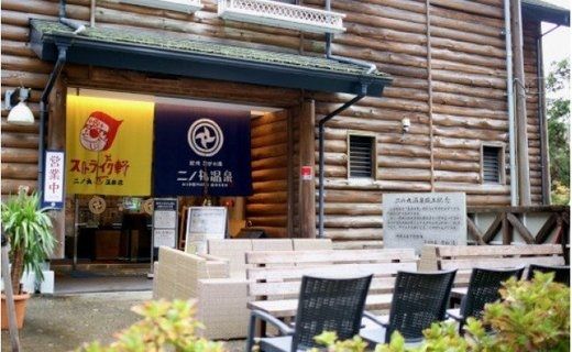 AP6008n_二ノ丸温泉 入浴券5枚【チケット 券 温泉 旅館 トラベル お風呂】