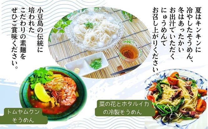 【 小豆島 】小豆島手延べ素麺 食べ比べセット 手延べ素麺 そうめん 小豆島 オリーブ オリーブオイル ごま油 食べ比べ 素麺 セット