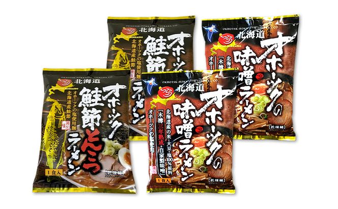 オホーツクの味噌ラーメン オホーツクの鮭節とんこつラーメン 各2袋 [ラーメン 麺類 味噌味 とんこつ味 乾燥麺 つらら ]