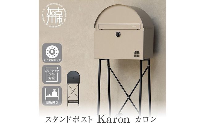 スタンドポスト Karon カロン【グレー】《 ポスト 郵便ポスト 郵便受け スタンド 工事不要 玄関 屋外 シンプル おしゃれ 北欧デザイン 》【2507N16703_01】