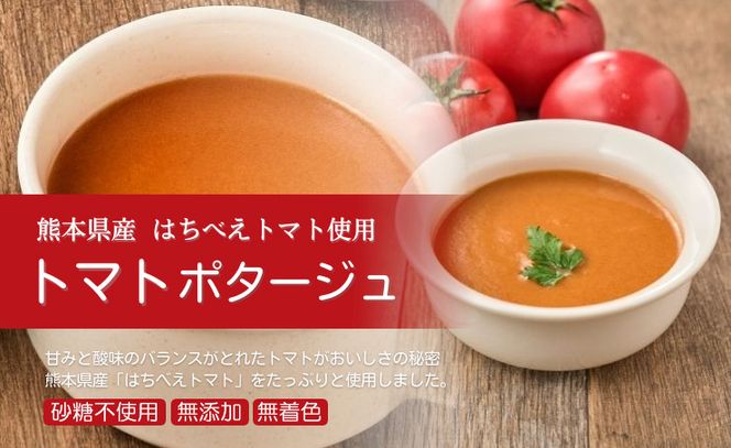 トマトポタージュ 10食セット《熊本県 はちべえトマト 使用》｜スープ ポタージュ レトルト 野菜スープ 無添加 無着色 砂糖不使用 常温保存 ヘルシー 低カロリー スープ 国産 野菜 ローリングストック レトルト食品 お取り寄せ 非常食 保存食 [2517]