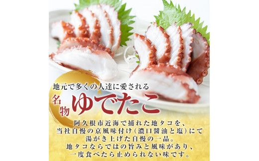 鹿児島県産地たこのゆでたこ(計400g) 国産 九州産 新鮮 地ダコ 魚介 魚貝 海産物 海鮮 蛸 味付 刺身 磯辺焼き たこ焼き 唐揚げ 料理 おかず お弁当【さるがく水産】akn028-01