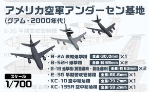【SPS37】 1/700 アメリカ空軍アンダーセン基地（グアム・2000年代） 【kw0168-0039】