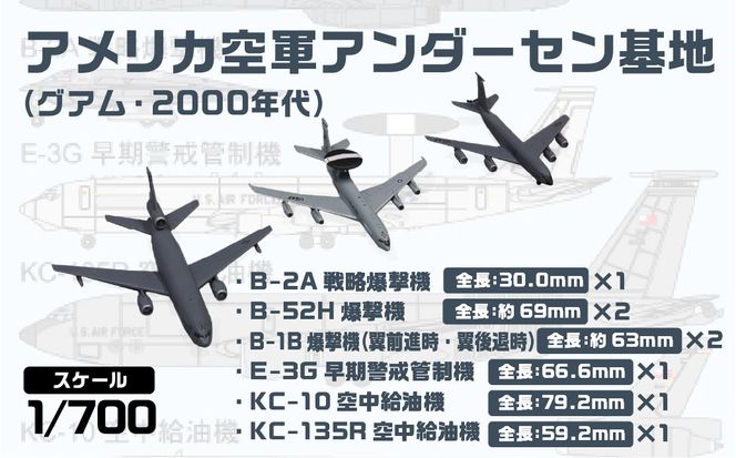 【SPS37】 1/700 アメリカ空軍アンダーセン基地（グアム・2000年代） 【kw0168-0039】