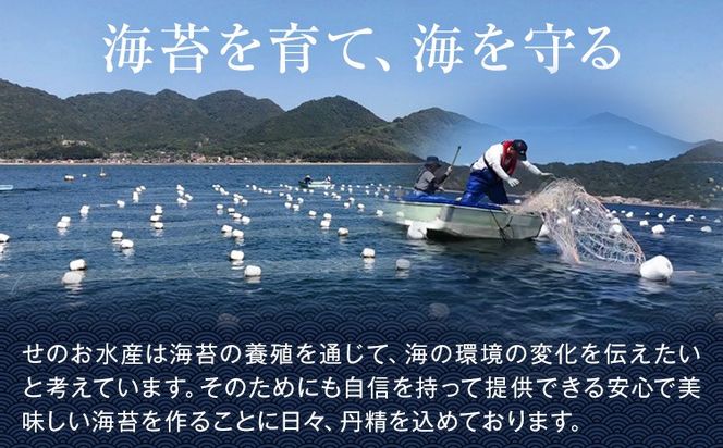 海苔の詰め合わせ 株式会社せのお水産《90日以内に出荷予定(土日祝除く)》岡山県 笠岡市 送料無料 海苔 瀬戸内海 味付け のり---S-48---