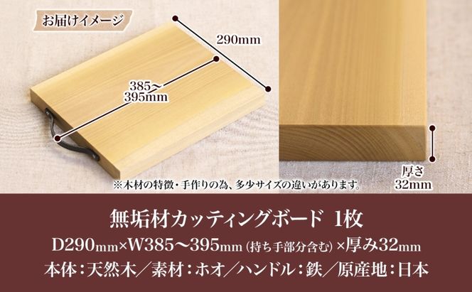 【ふるさと納税】無垢材 カッティングボード IM-HC ホオ ウッドプレート キッチン用品 キッチン雑貨 キッチンアイテム オードブル 調理器具 調理グッズ 木製 ナチュラル おしゃれ 有限会社orf企画 送料無料 岐阜県 美濃市