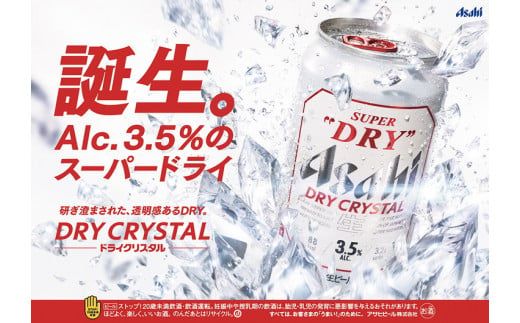 アサヒスーパードライ ドライクリスタル 350ml 48本 2ケース ｜ アサヒビール 酒 お酒 ビール アルコール 3.5% 常温 茨城県 守谷市 送料無料 ※2026年10月～発送