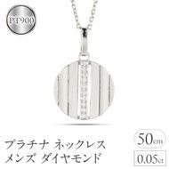 ネックレス メンズ プラチナ ダイヤモンド ペンダントトップ 大ぶり サークル ダイヤ pt900 ストライプ コイン型 ラウンド お守り ジュエリー シンプル 大きめ 普段 使い 人気 250520200pm SWAA327