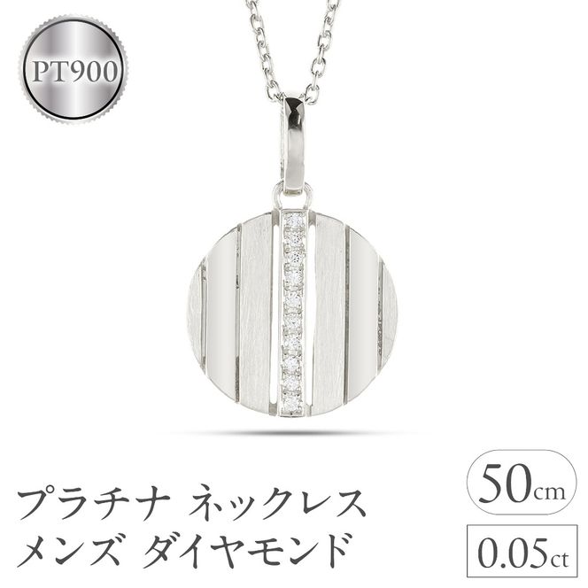 ネックレス メンズ プラチナ ダイヤモンド ペンダントトップ 大ぶり サークル ダイヤ pt900 ストライプ コイン型 ラウンド お守り ジュエリー シンプル 大きめ 普段 使い 人気 250520200pm SWAA327