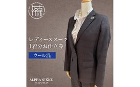 レディーススーツ(ウール混)《 スーツ オーダースーツ オーダーメイド ビジネス レディーススーツ ファッション 》【2520Q05122】