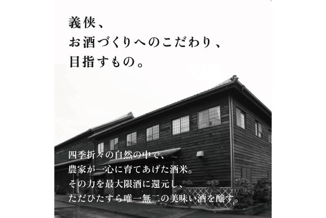 義侠 純米吟醸 原酒 3種 飲み比べ セット 各720ml 山忠本家酒造 加東市特A地区 東条産山田錦使用[ フロンティア東条 日本酒 酒 お酒 四合瓶 贈答品 ] 日本酒飲み比べ 日本酒セット 