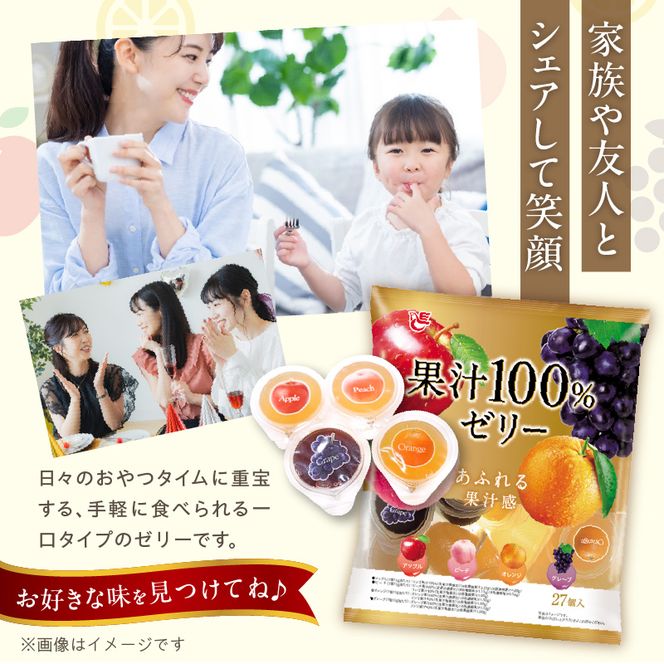 エースベーカリー　果汁100%ゼリー　27個×16袋［134T06］