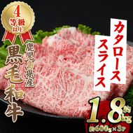 黒毛和牛肩ローススライス(約1.8kg・約600g×3パック) 国産 牛肉 カタロース スライス 薄切り うす切り 4等級 すき焼き すきやき しゃぶしゃぶ おかず 冷凍 お肉 ロース肉 【スターゼン】akn042-73