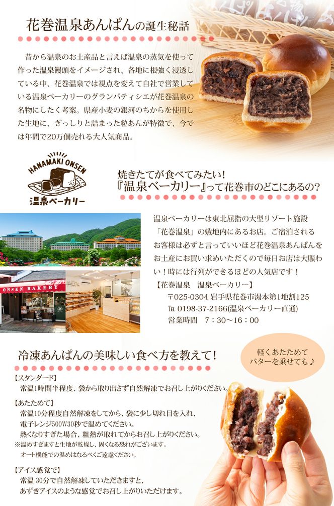 薄皮パンに粒あんがぎっしり！花巻温泉あんぱん 6個セット 　【1268】