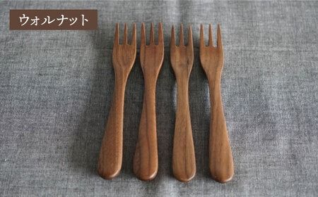 【ウォルナット】【選べる素材】木製 デザート フォーク 4本 セット 糸島市 /DOUBLE=DOUBLE FURNITURE（ダブルダブルファニチャー） [APE027-2] 食器 木製 カトラリー フォーク アウトドア テーブルウェア
