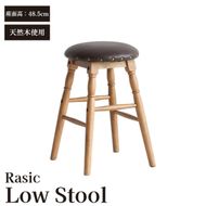 Rasic Low Stool 木製 インテリア おしゃれ スツール 椅子 市場家具