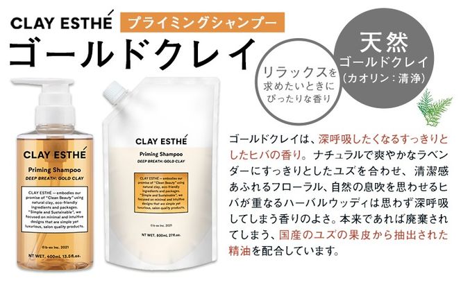 シャンプー クレイエステ プライミングシャンプー ゴールドクレイ 400ml 800ml 詰め替え用 選べる 内容量《30日以内に出荷予定(土日祝除く)》茨城県 結城市 化粧品 ヘアケア loretta シャンプー 詰め替え ケア用品 ヘア 美容 ケア用品 ヘア 美容【配送不可地域あり】（沖縄・離島）---yuki_s_18_400ml---