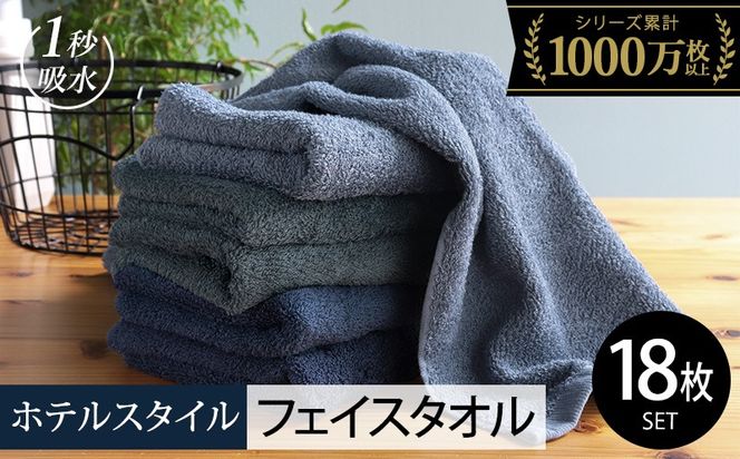 030D216-1 【スピード発送】ヒオリエ ホテルタオル フェイスタオル 18枚 ブルー系【タオル 泉州タオル 吸水 普段使い 無地 シンプル 日用品 ふわふわ ふかふか 家族 たおる】