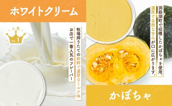 無地熨斗 北海道 まきばのジェラート 2種 各3個 計6個 ホワイトクリーム かぼちゃ デザート スイーツ 氷菓 お取り寄せ グルメ ギフト 牧場 新鮮 牛乳 ミルク 濃厚 自然 牧場 自家製 熨斗 のし 名入れ不可 送料無料 洞爺湖 