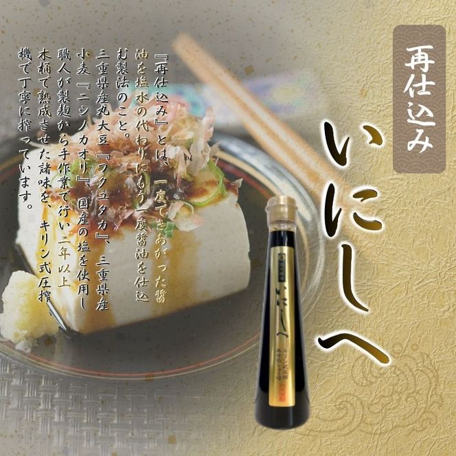 キリン式搾り醤油3本セット【hkst0007】