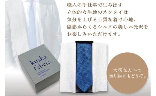 kuska fabric フレスコタイ【丹後ブルー】世界でも稀な手織りネクタイ クスカ KUSKA シルクネクタイ 希少 レア スーツ 小物 国産 日本製 手織り ギフト 贈答品 結婚式 成人式 新社会人 新生活   匠極 社会人 メンズファッション プレゼント 手縫い ブランド 男性 青色　KF00041