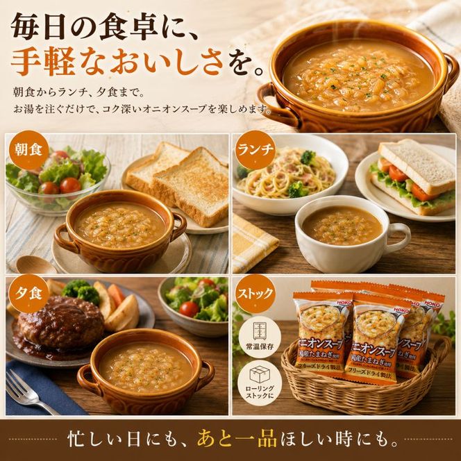 スープ 40食入 HOKO カマンベールチーズ入り 国産 オニオンスープ 4食入り×10袋