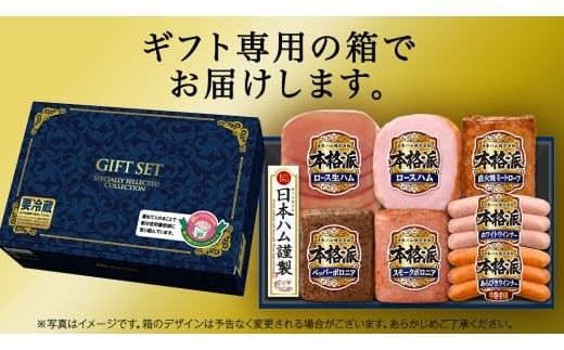 【 熨斗 対応品 】 日本ハム 筑西工場 本格派 ギフトセットC 肉 にく 贈答 ギフト 詰め合わせ ハム ソーセージ ウィンナー 生ハム お中元 お歳暮 [AA083ci]