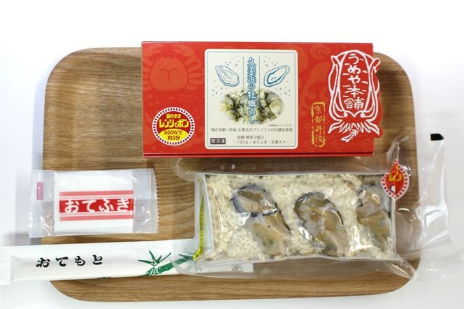 レンジでポン！久美浜の牡蠣めし(190g×3個)　UY00005