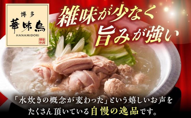 博多華味鳥 水炊き セット ちゃんぽん付き  2人前 《築上町》【トリゼンフーズ】博多 福岡 鍋 鶏 水たき みずたき[ABCN030]