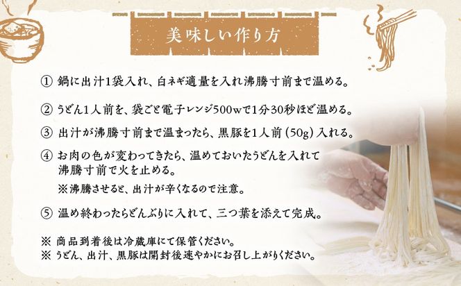 麦のはなの黒豚南蛮うどん【3人前】　K071-002