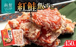 紅さけ飯寿司_HD065-001