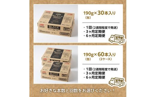 ※本数と回数が選べる※サンA無糖コーヒー190ｇ缶 【 飲料 コーヒー 無糖 珈琲 長期保存 缶 宮崎県産 川南町 持運び簡単 送料無料 】[C03003][C03004]