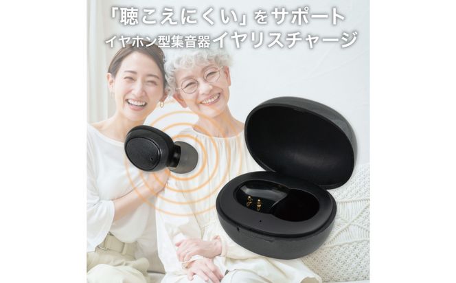 集音器　イヤリスチャージ　イヤホン型片耳　AS-E001 272183_AZ182
