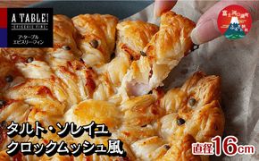 タルト・ソレイユ クロックムッシュ風（直径16cm） Croque Soleil FDP008