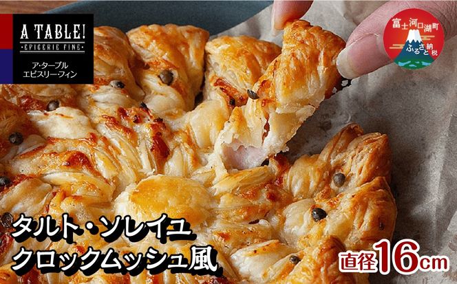 タルト・ソレイユ クロックムッシュ風（直径16cm） Croque Soleil FDP008