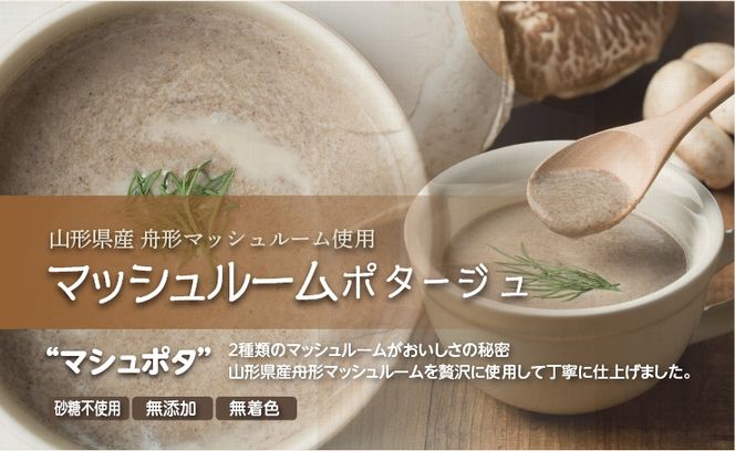 マッシュルームポタージュ 10食セット《山形県 舟形マッシュルーム 使用》｜スープ ポタージュ レトルト 野菜スープ 無添加 無着色 砂糖不使用 常温保存 ヘルシー 低カロリー スープ 国産 野菜 ローリングストック レトルト食品 お取り寄せ 非常食 保存食 [2515]