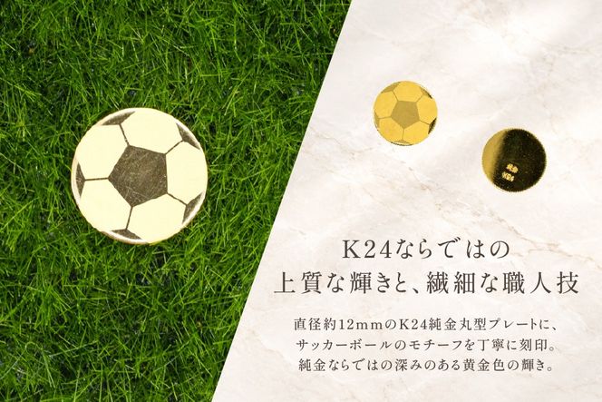 純金 K24 約2.2g サッカーボール彫 12mm 丸プレート Islauth51 [島口工芸 Islauth 山梨県 韮崎市 20745630] 24金 ゴールド プレート メダル 丸型 サッカーボール サッカー コレクション 置物 雑貨 モチーフ 刻印 精巧 高級 ギフト プレゼント 贈り物 記念品 誕生日 お守り