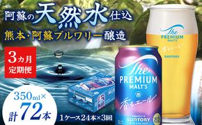 FK7-0051_【3ヶ月定期便】サントリーザ・プレミアム・モルツ〈香る〉エール（ジャパニーズエール）350ml×1ケース（24本） 熊本県 嘉島町 ビール