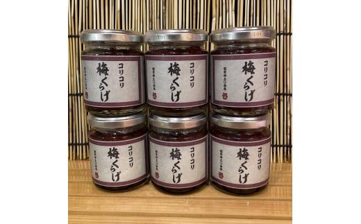 梅くらげ 6本【くらげ 珍味 おつまみ 梅しそ 惣菜 海鮮 塩辛 珍味 お取り寄せ 御中元 お中元 お歳暮 父の日 母の日 贈り物 日本酒 焼酎】【神奈川県小田原市早川】 142069_DQ372