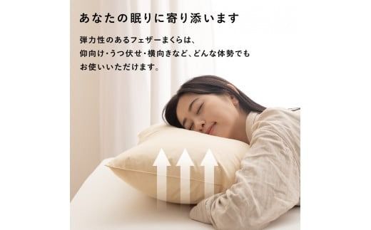 【甲州羽毛ふとん】フェザーまくら中判（43×63㎝） 寝具  まくら 中判 掛けふとん 敷きふとん