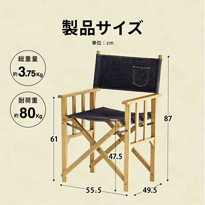 LUFT Director's Chair -デニム- アウトドア チェア 木製 市場家具