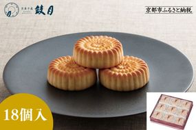 【鼓月】華 18個入［ 京都 老舗 和菓子 千寿せんべい 有名店 焼饅頭 人気 おすすめ お菓子 スイーツ お取り寄せ 通販 ギフト プレゼント 贈答 送料無料 ふるさと納税 ］ 261009_B-FK92