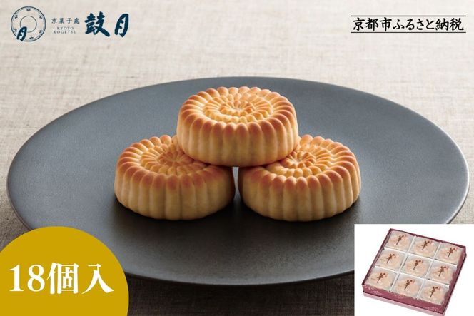 【鼓月】華 18個入［ 京都 老舗 和菓子 千寿せんべい 有名店 焼饅頭 人気 おすすめ お菓子 スイーツ お取り寄せ 通販 ギフト プレゼント 贈答 送料無料 ふるさと納税 ］ 261009_B-FK92