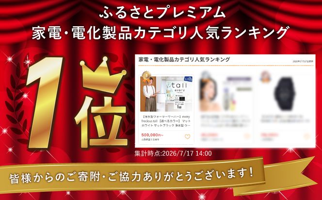 浄水型ウォーターサーバー】every frecious tall 【選べるカラー