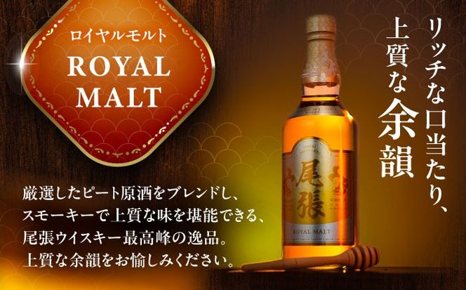 尾張ウイスキー ロイヤルモルト ウイスキー お酒 アルコール / 愛西市 東海酒造株式会社[AEDR004]