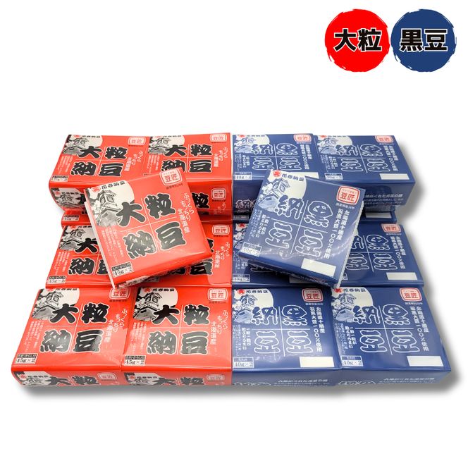 花巻納豆　黒豆・大粒セット （2パック×9個×2種類） 大内商店 【2363】