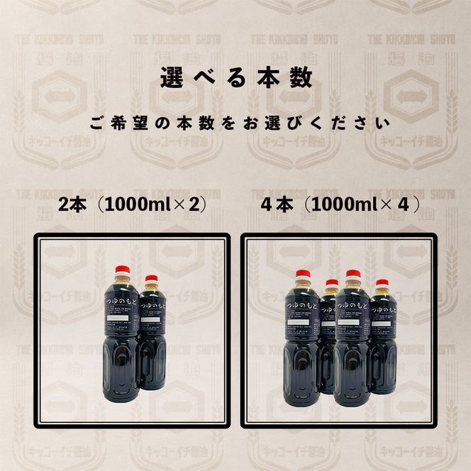 【訳あり】秘伝「つゆのもと」 めんつゆ  (鳴川の万能調味料)  調味料 万能 山梨 富士吉田