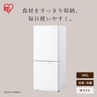 冷凍冷蔵庫 140L IRSN-14B-W ホワイト